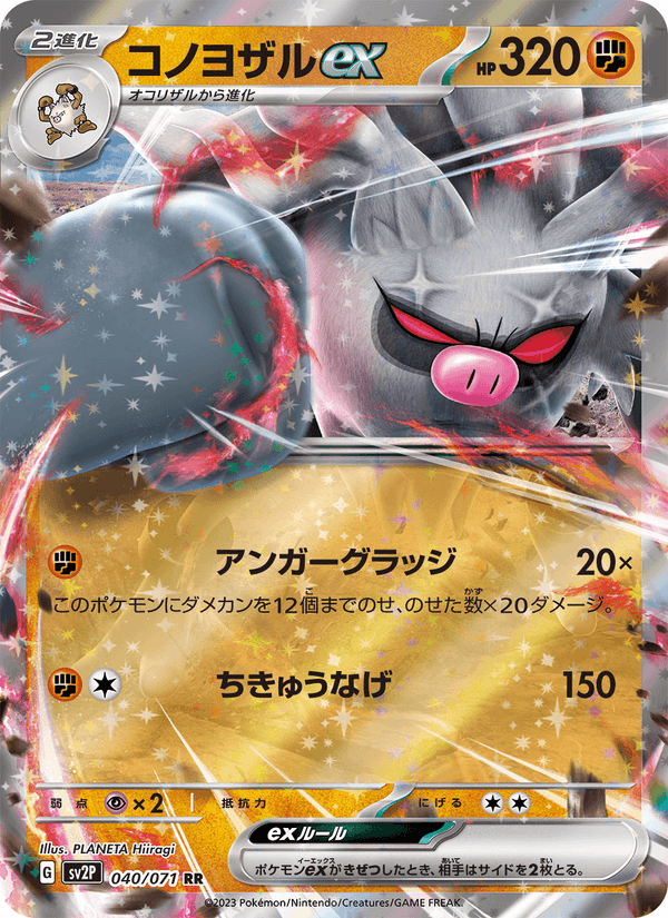Annihilape ex 040/71