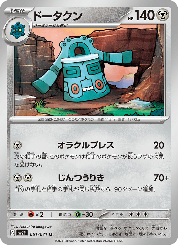 Bronzong 051/71