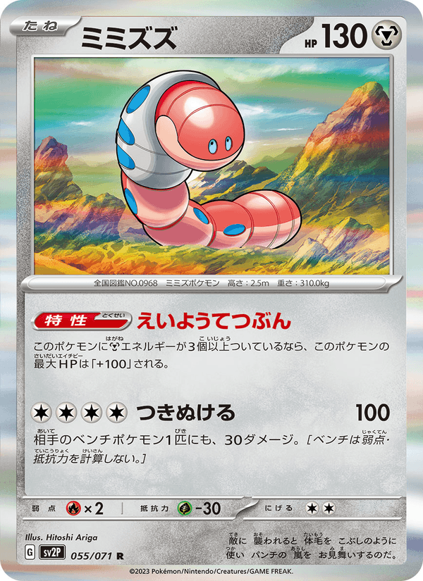 Orthworm 055/71