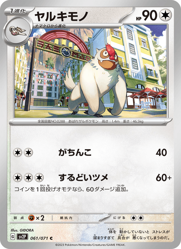 Vigoroth 061/71