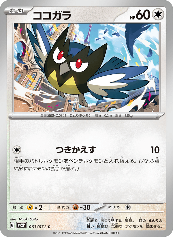 Rookidee 063/71