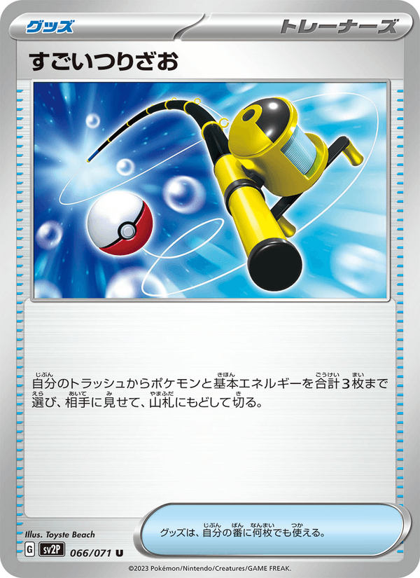 Super Rod 066/71