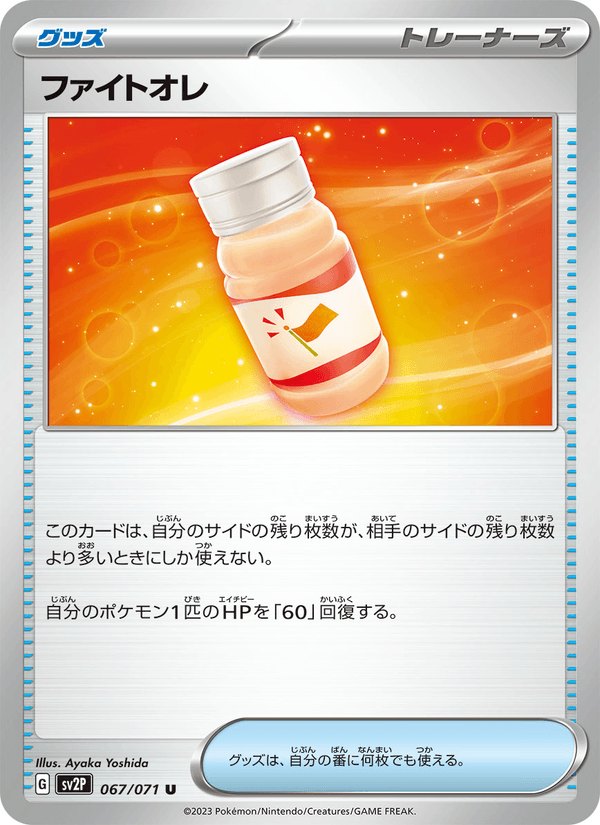 Fighting Au Lait 067/71