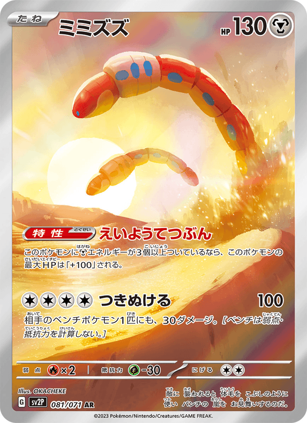 Orthworm 081/71