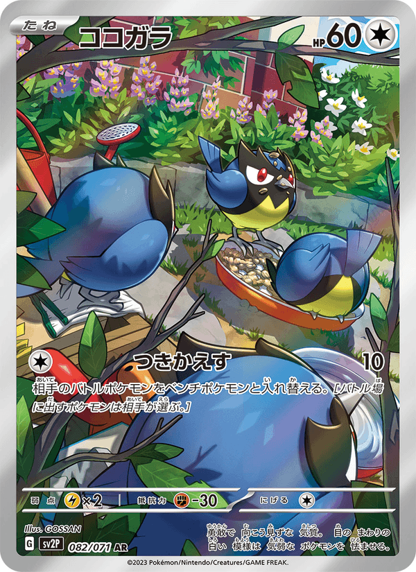 Rookidee 082/71