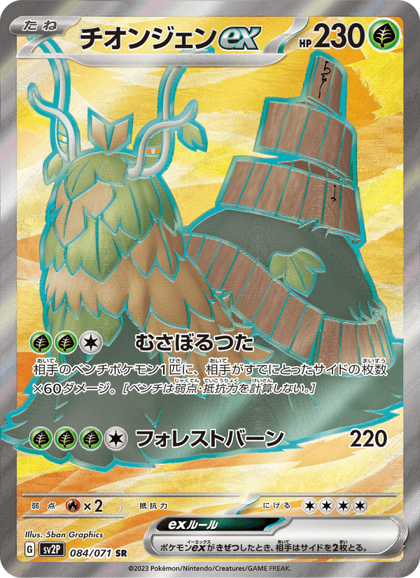 Wo-Chien ex 084/71