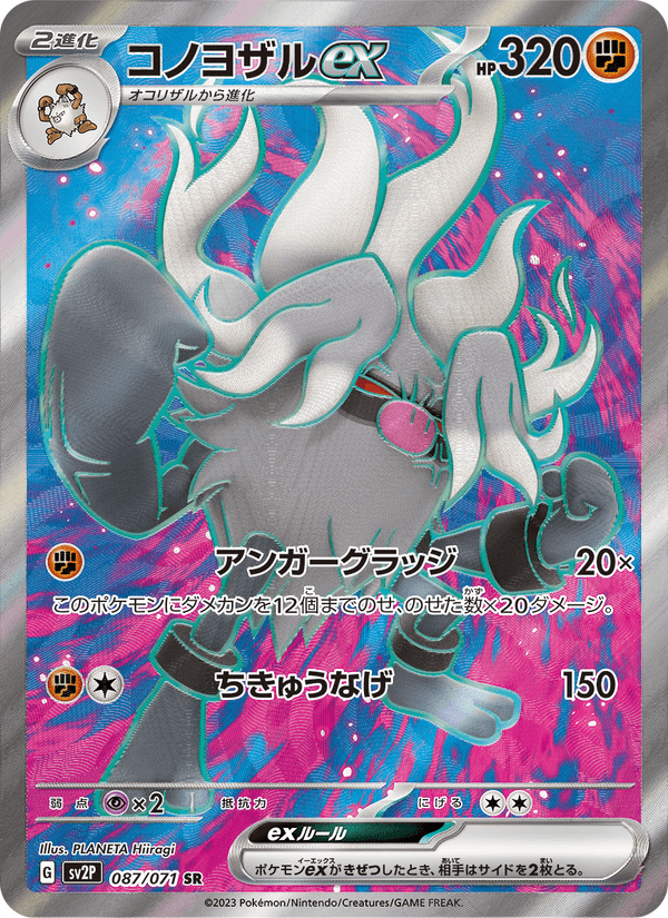 Annihilape ex 087/71