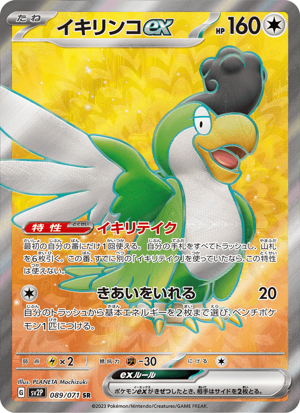Squawkabilly ex 089/71