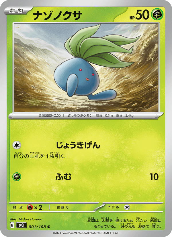 Oddish 001/108