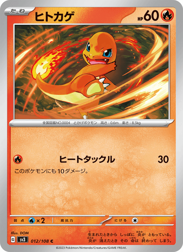 Charmander 012/108