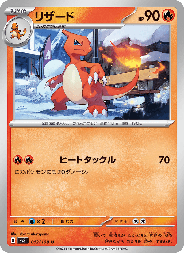 Charmeleon 013/108