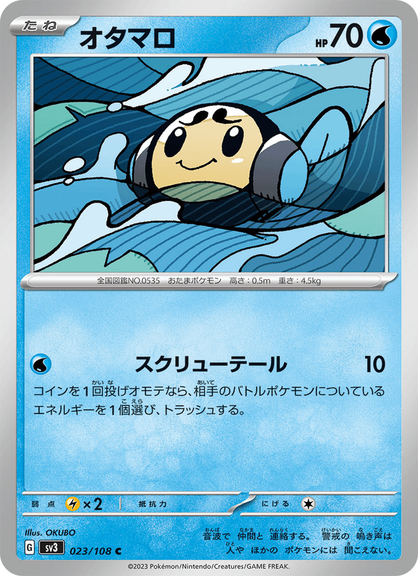 Tympole 023/108