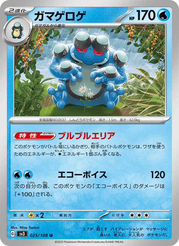 Seismitoad 025/108