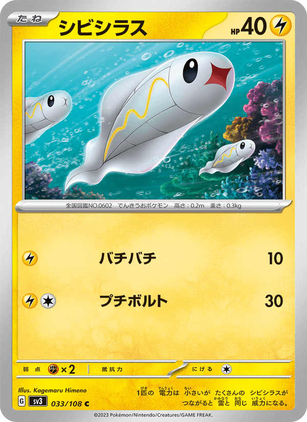 Tynamo 033/108