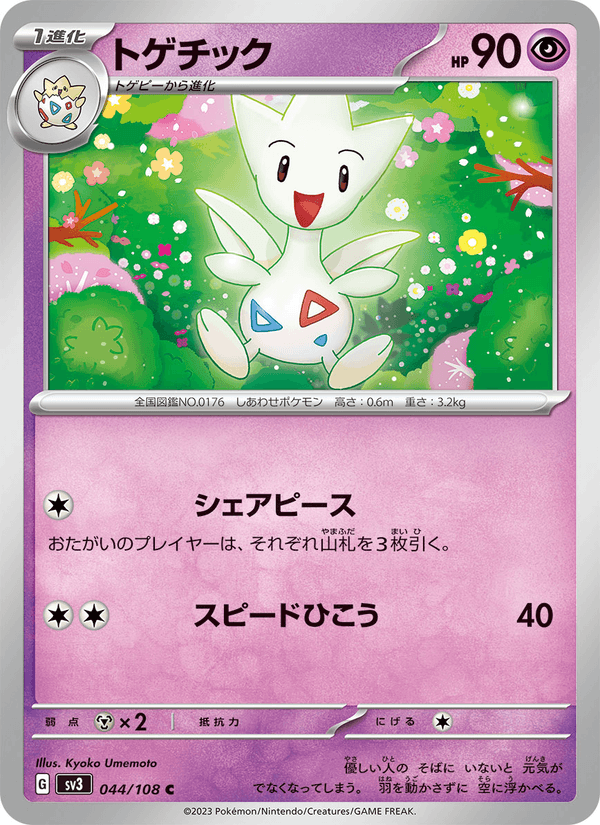 Togetic 044/108