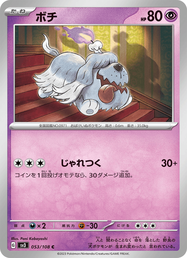 Greavard 053/108