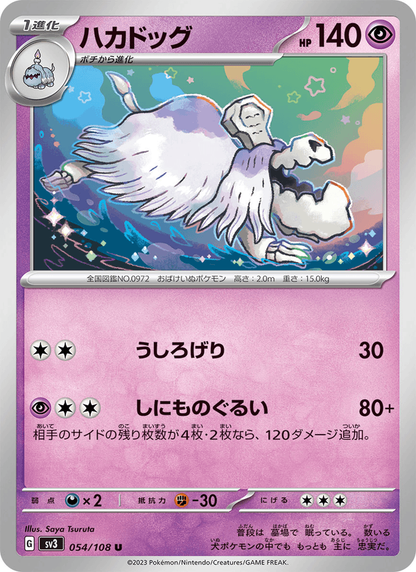 Houndstone 054/108