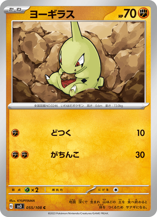 Larvitar 055/108