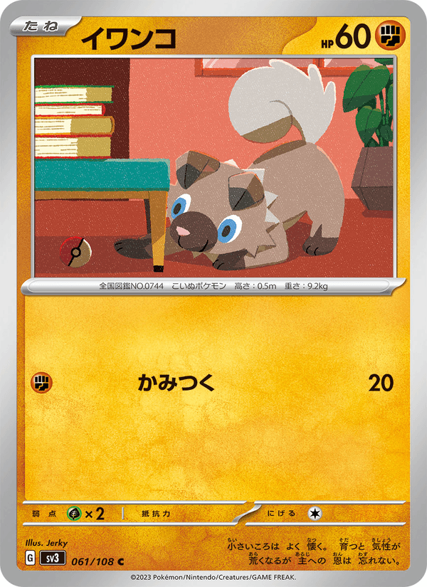 Rockruff 061/108