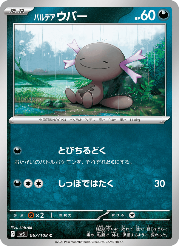 Paldean Wooper 067/108