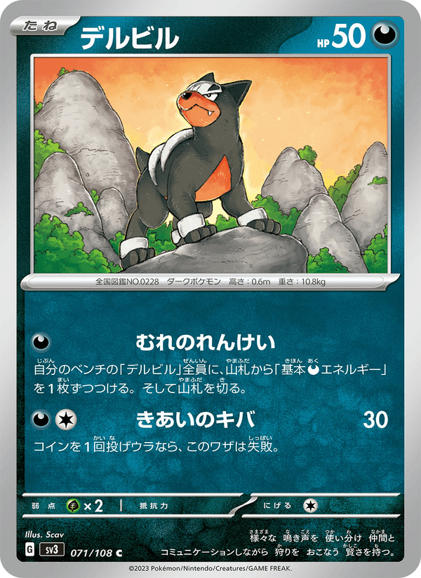 Houndour 071/108