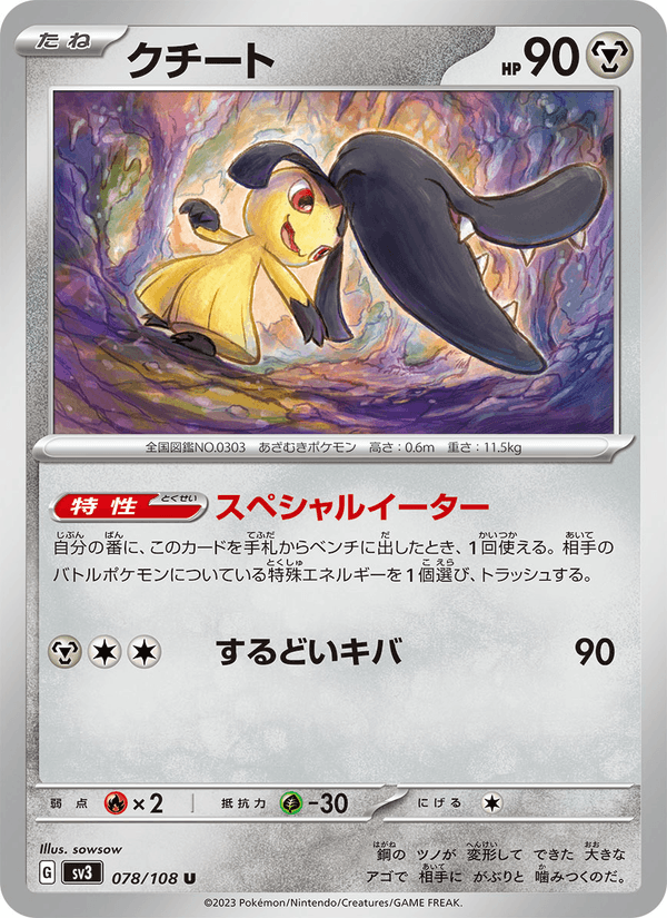 Mawile 078/108