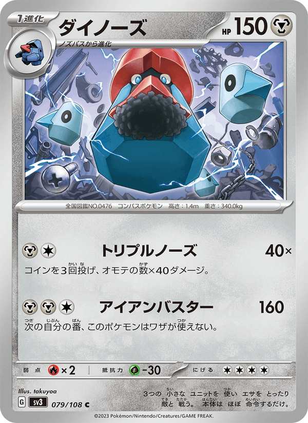 Probopass 079/108