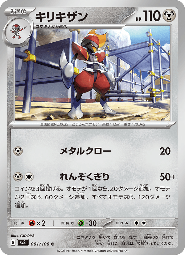 Bisharp 081/108