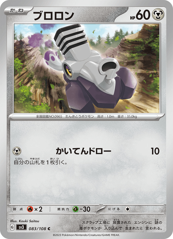 Varoom 083/108