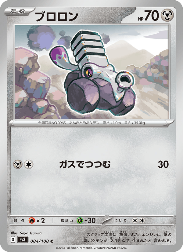 Varoom 084/108