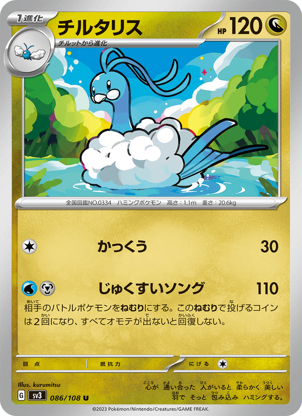Altaria 086/108