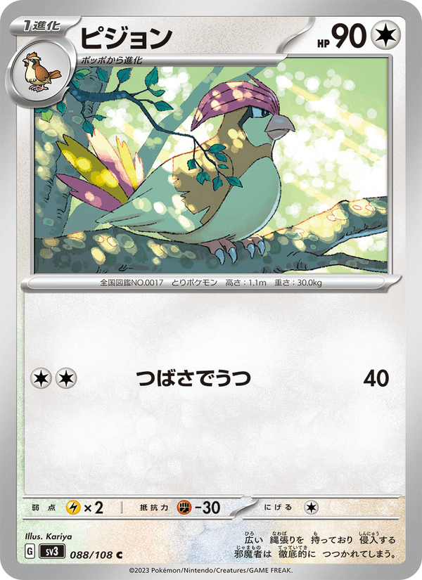 Pidgeotto 088/108