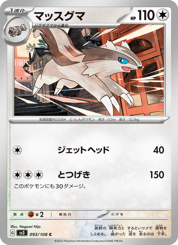 Linoone 093/108