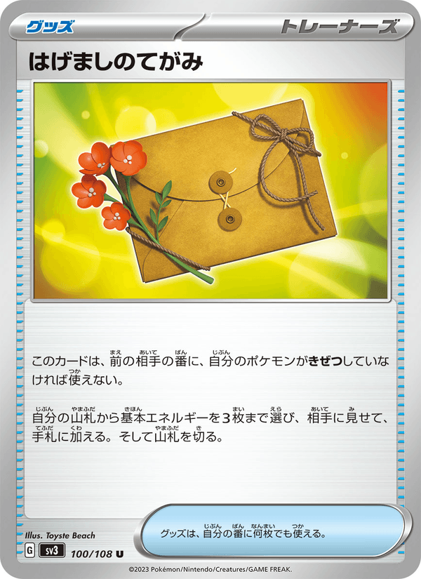 Letter of Encouragement 100/108
