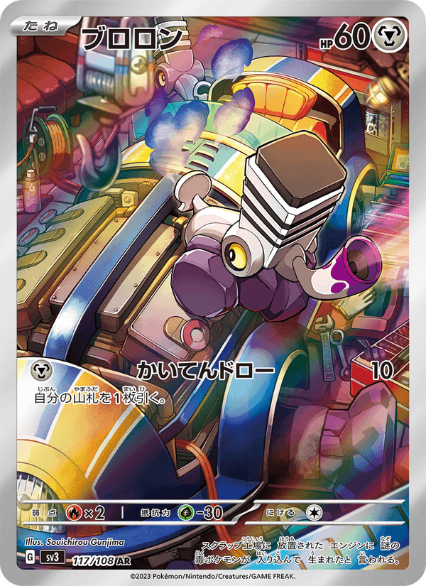 Varoom 117/108