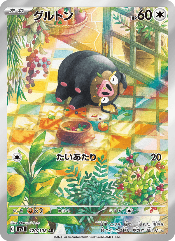 Lechonk 120/108