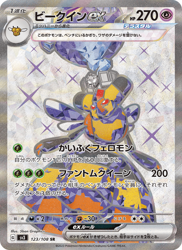 Vespiquen ex 123/108