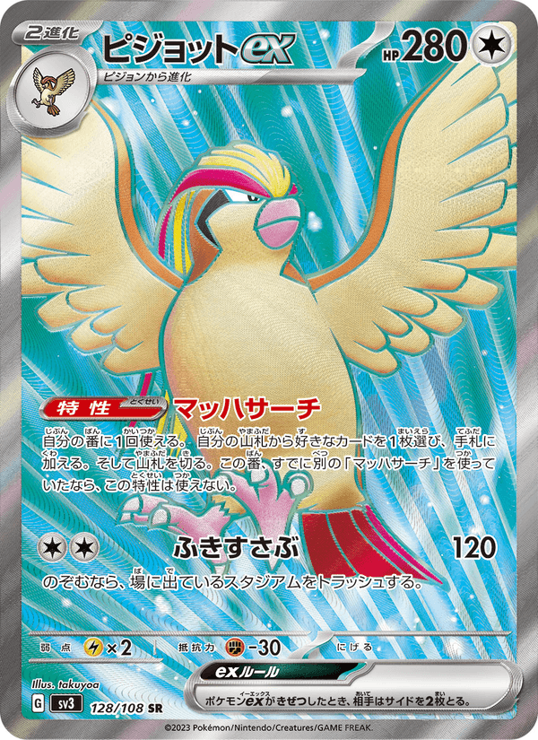 Pidgeot ex 128/108