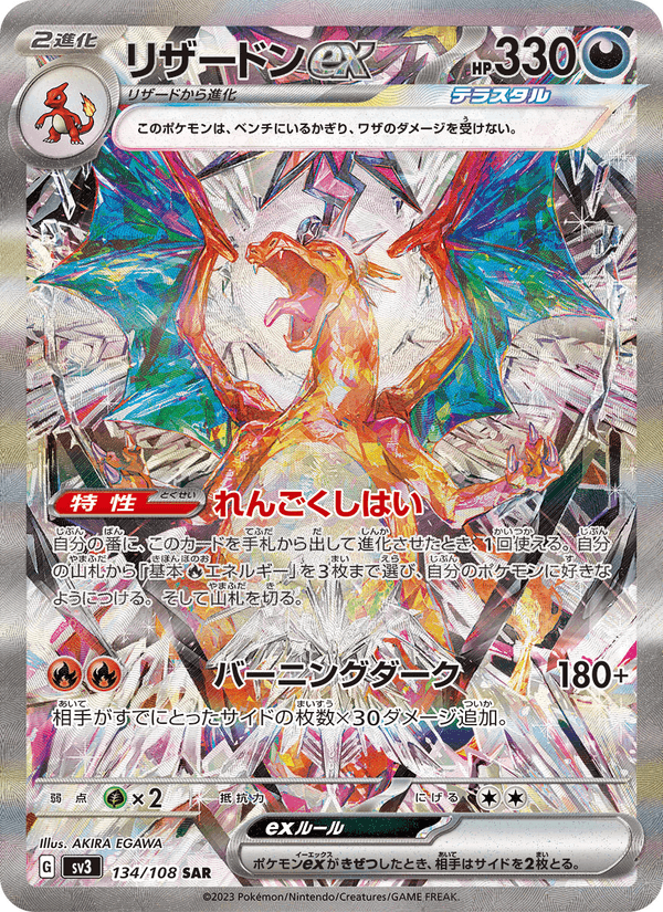 Charizard ex 134/108