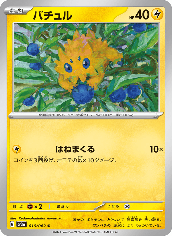 Joltik 016/62