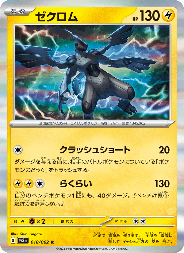 Zekrom 018/62