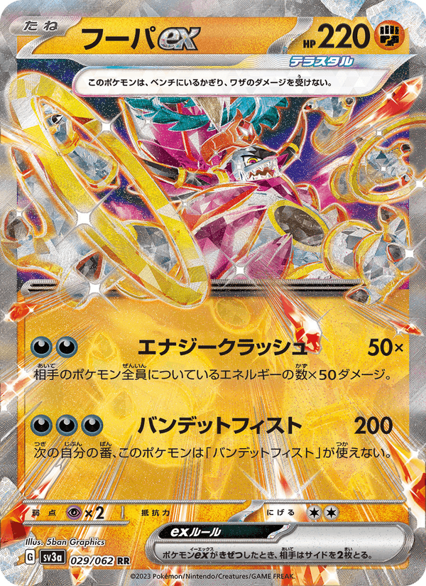 Hoopa ex 029/62