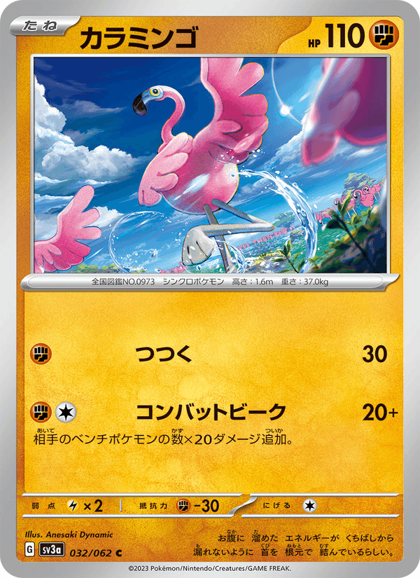 Flamigo 032/62
