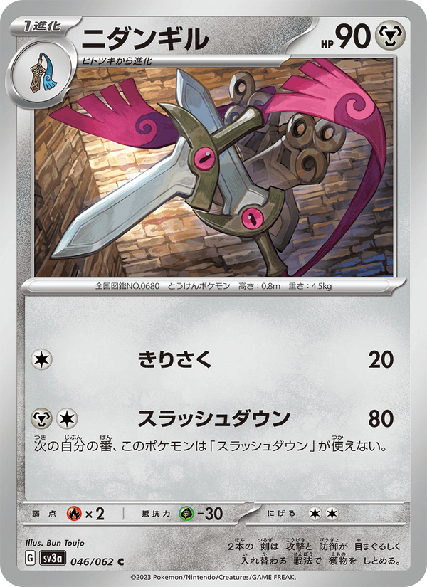 Doublade 046/62