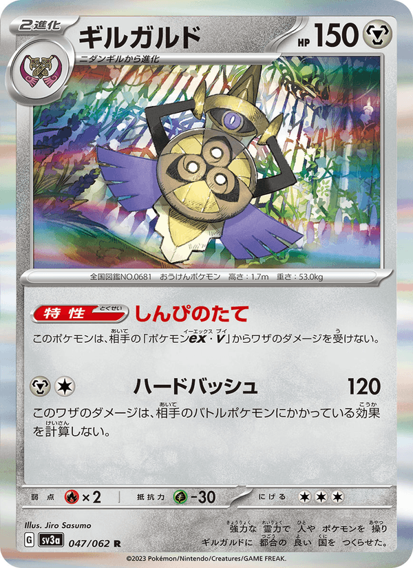 Aegislash 047/62