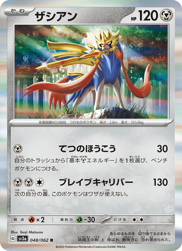 Zacian 048/62