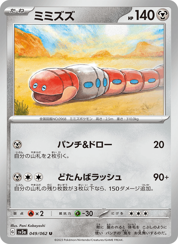 Orthworm 049/62