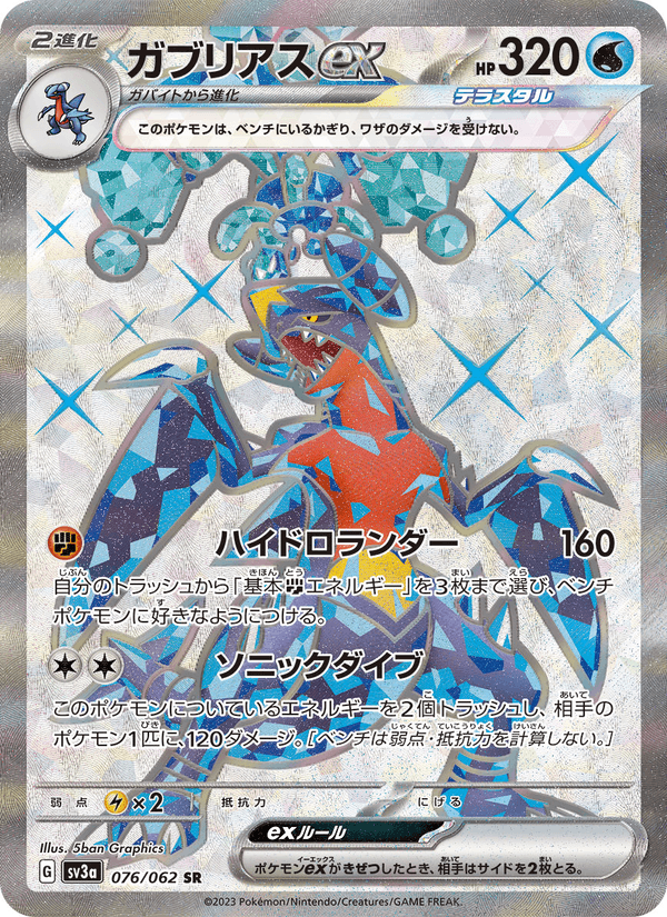 Garchomp ex 076/62