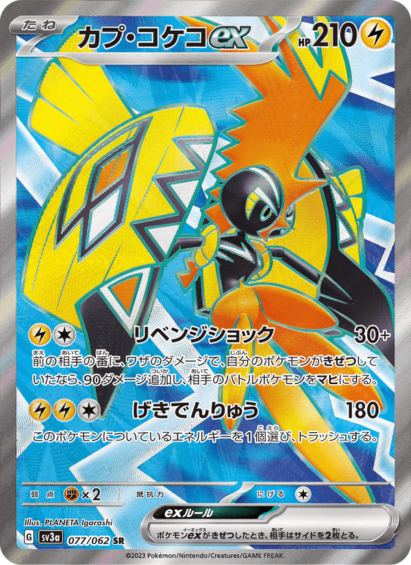 Tapu Koko ex 077/62