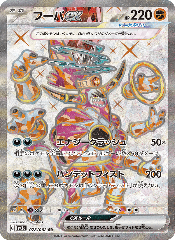 Hoopa ex 078/62